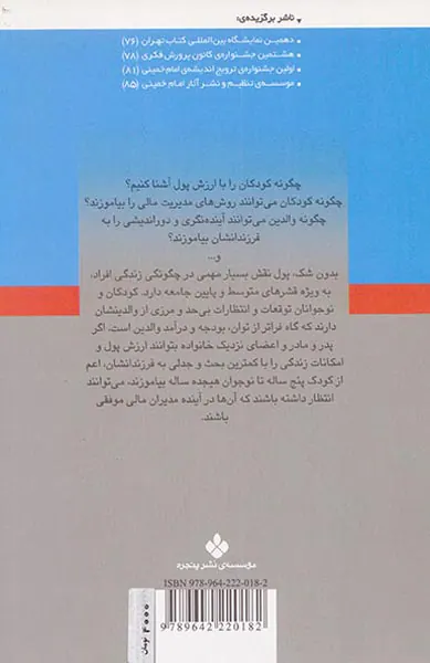 آموزش ارزش پول و مدیریت مالی به کودکان و نوجوانان